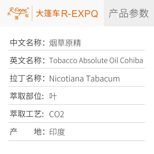 烟草原精 Tobacco CO2萃取精油芳疗护理香氛调香香薰香水批发 商品图2
