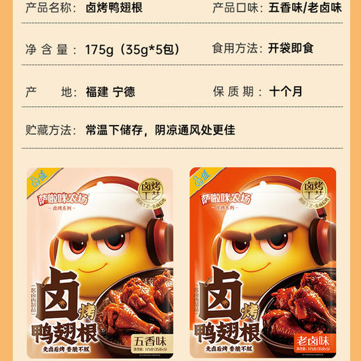 萨啦咪老卤鸭翅根175g 即食真空独立包装 追剧夜宵办公室卤味零食 商品图1