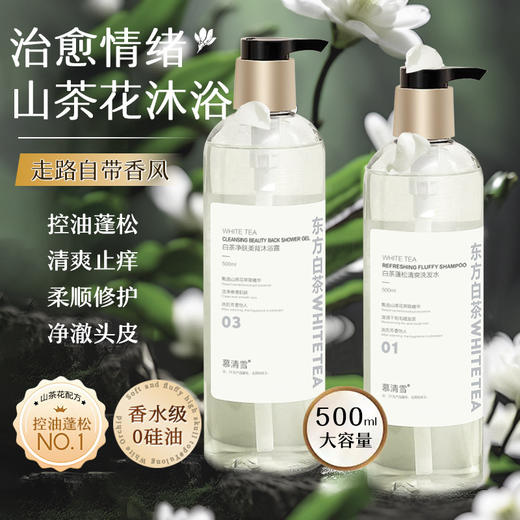 【白茶去屑控油蓬松洗护套装】洗头膏香水沐浴露持久留香顺滑护发素套装 商品图3