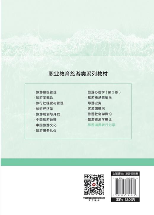 旅游消费者行为学 商品图4