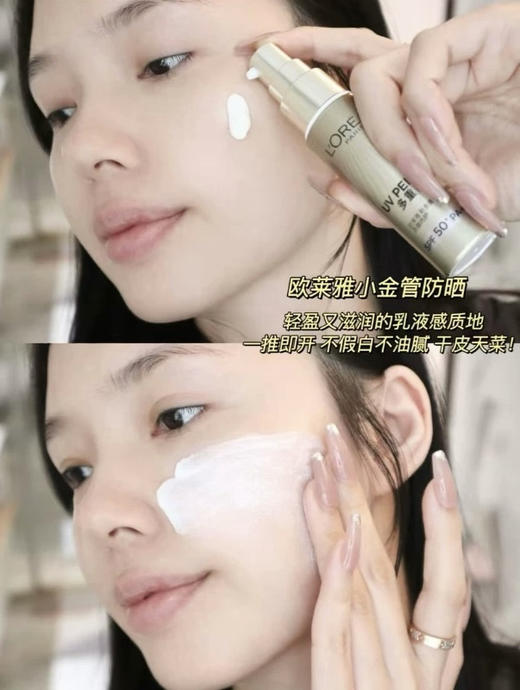 欧莱雅小金管多重防护隔离防晒霜30ml＋15ml套装 广谱防晒润肤护肤 商品图2