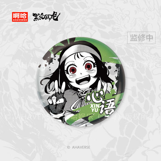 黑白双龙漫画 星耀龙鸣系列 角色徽章 商品图4