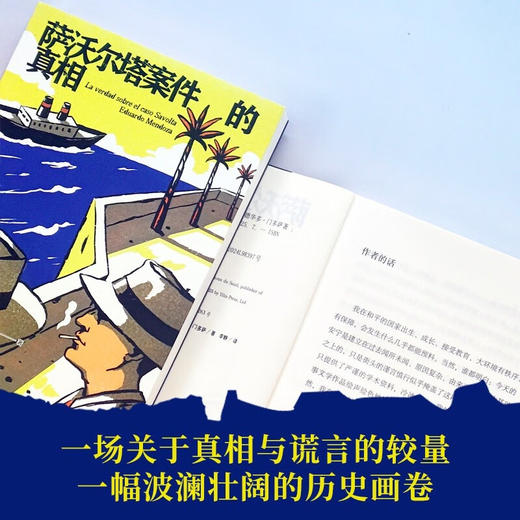 萨沃尔塔案件的真相 爱德华多·门多萨 著 小说 商品图1