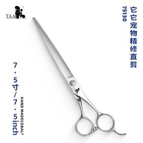 TAA它它宠物美容7.5寸精修直剪75130宠物美容师剪刀