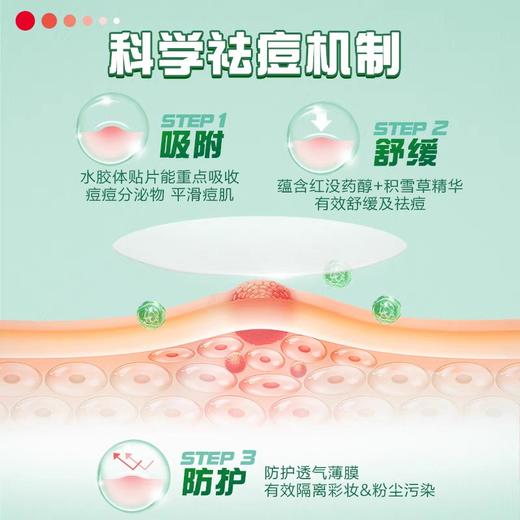 曼秀雷敦乐肤洁隐形净痘贴片26片 商品图2