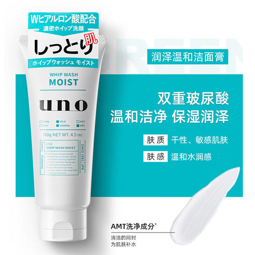 UNO 吾诺 润泽温和洁面膏130g 绿色 蓝色 黑色 商品图3