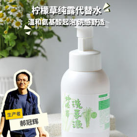 柠檬草洗手液 | 合作生产*Lemongrass hand sanitizer | Coproduction