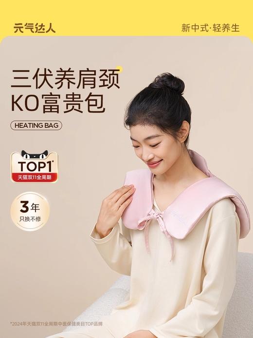 元气达人披肩 肩颈热敷包*1 商品图0