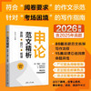 申论范文精析 思路+技巧+规律 李天飞 著 考试 商品缩略图0