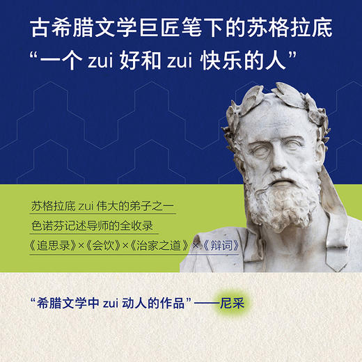 【直营】苏格拉底对话录 商品图2