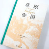 草原帝国（精装本） 商品缩略图9
