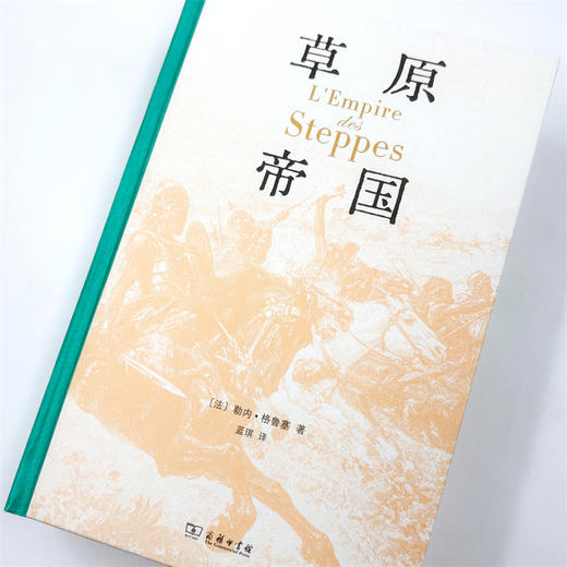 草原帝国（精装本） 商品图9