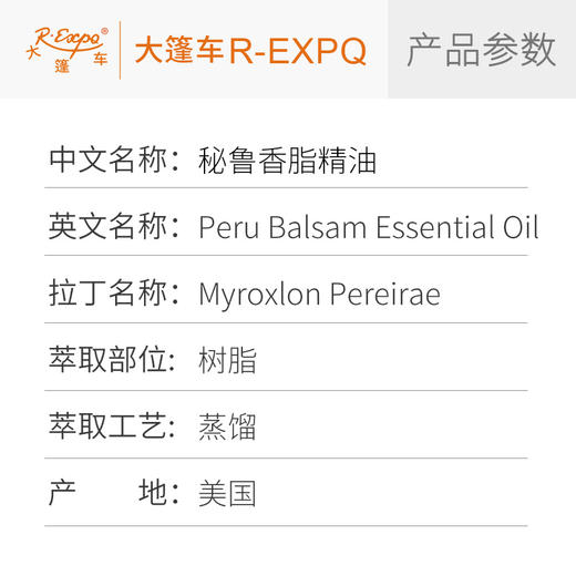 秘鲁香脂精油 美国单方精油原料批发芳疗护理调香香薰 大篷车精油 商品图2
