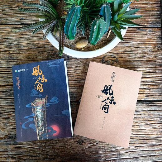 风味人间 香料传奇 陈晓卿 著 饮食文化 商品图1