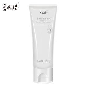 【新升级一支多效】季德胜老国货洁面乳舒缓去角质 粉刺 黑头深层清洁毛孔洗面奶