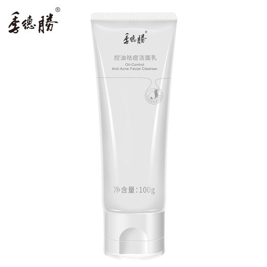 【新升级一支多效】季德胜老国货洁面乳舒缓去角质 粉刺 黑头深层清洁毛孔洗面奶 商品图0