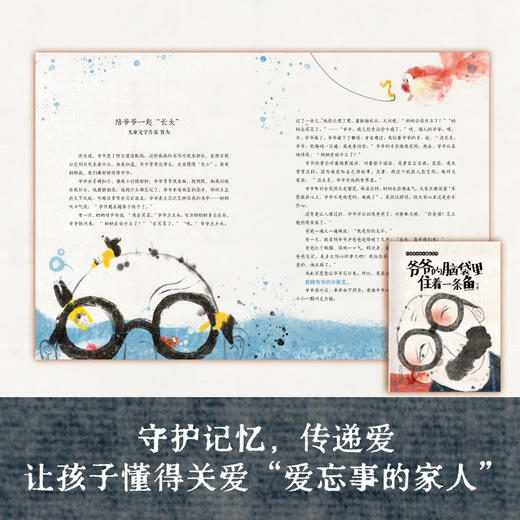 中国原创绘本精品系列：爷爷的脑袋里住着一条鱼 商品图1