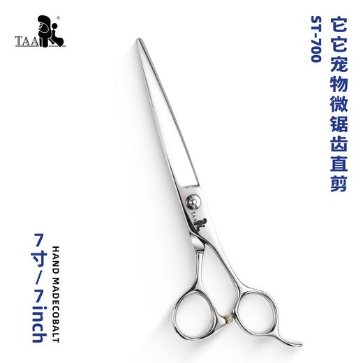 TAA它它宠物美容微距齿精修直剪ST-700（7寸） 商品图0