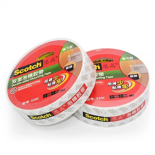 【开学季大放价】3M思高320C泡棉双面胶带海绵胶无痕耐热防潮汽车墙面相框固定 商品图2