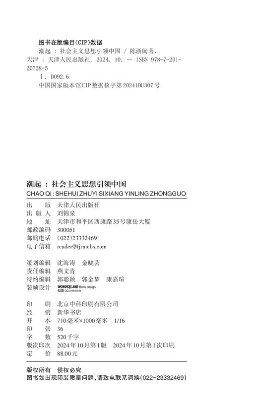 潮起: 社会主义思想引领中国（HJSD） 商品图2