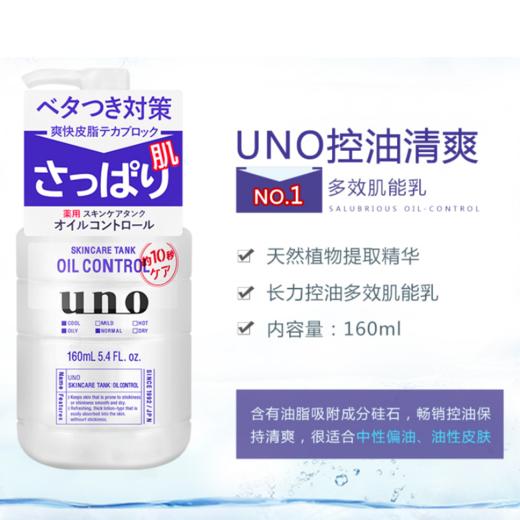 UNO 吾诺 男士滋润款乳液 160ml 商品图2