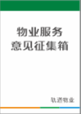 【TS】20.5-14.5cm意见征集箱车贴
