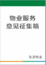 【TS】20.5-14.5cm意见征集箱车贴 商品图0