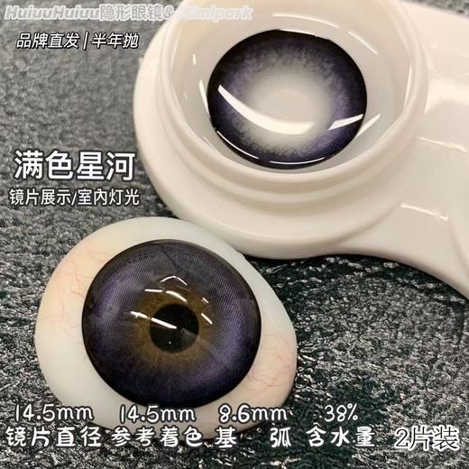 【大着色半年抛】MIMIPARK-满杯奶油/满杯茶棕/栗子狗狗眼/冰果宝宝蓝/婴儿漫画瞳/黑天鹅/烟熏妆/黑曜石/满色星河/ 腰果花茶-14.5mm【半年抛 0-800度 无525/575】 商品图1