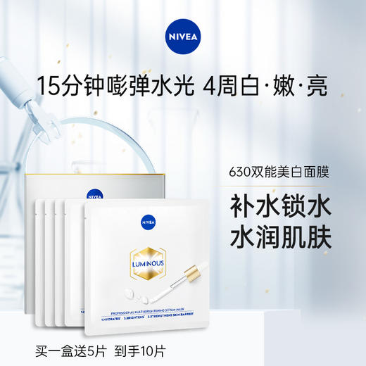 NIVEA妮维雅双能美白面膜抑黑透亮焕白去黄去暗沉水润透亮盒装 10片装 商品图0
