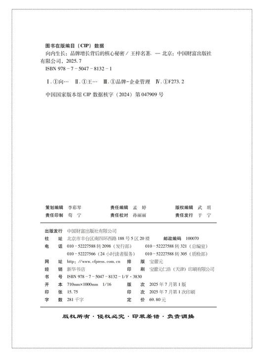 向内生长:品牌增长背后的核心秘密 商品图2