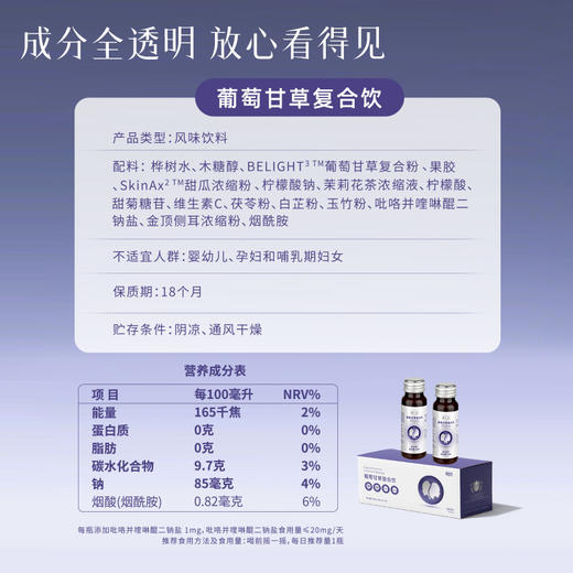 【甄选成分】颜活季 葡萄甘草复合饮 50ml*14瓶/盒 3重东方草本4重营养成分 商品图5