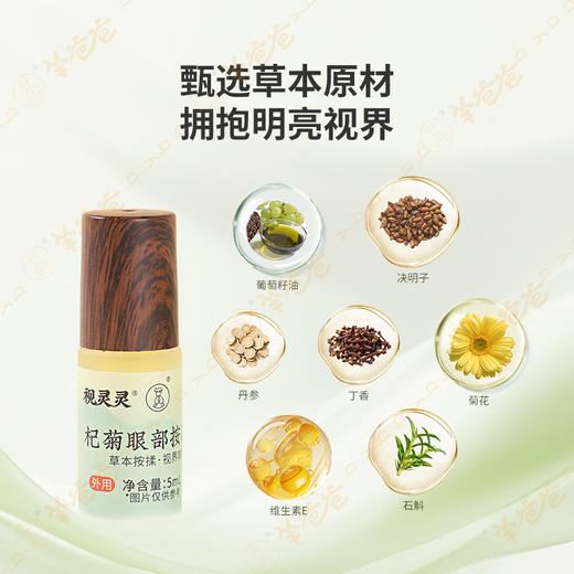 【杞菊眼部按摩油】植物萃取油 | 点睛之笔 按摩眼周 舒缓紧绷 配合眼贴/眼灸仪效果更佳 商品图2