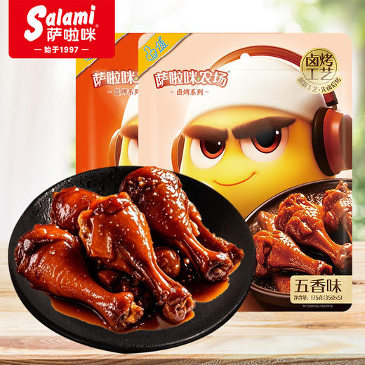 萨啦咪老卤鸭翅根175g 即食真空独立包装 追剧夜宵办公室卤味零食 商品图0
