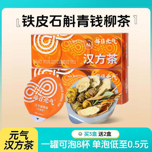 【限时买3盒加赠2盒】每日元气铁皮石斛青钱柳茶8种优质原材（糖友茶） 商品图0