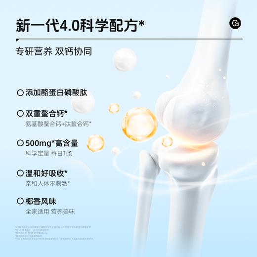 【科学配方】草牧里 天门冬氨酸钙蛋白固体饮料 5g*30条/盒 科学补充好吸收 商品图1