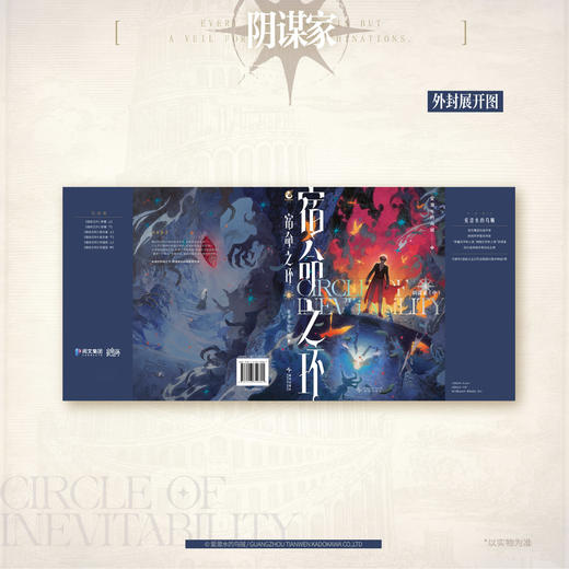 爱潜水的乌贼：宿命之环.6, 阴谋家.中（随书附赠：安东尼·宝剑四 人物卡，电报群夜聊 DIY场景立牌，火刑 黑白明信片，海拉与黑夜女神 纸质杯垫，黑夜眷者 纪念藏书票） 爱潜水的乌贼诡秘之主第2部 商品图9