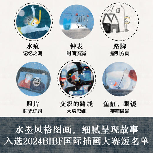 中国原创绘本精品系列：爷爷的脑袋里住着一条鱼 商品图5