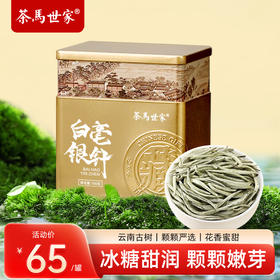 茶马世家特级白毫银针散茶100g