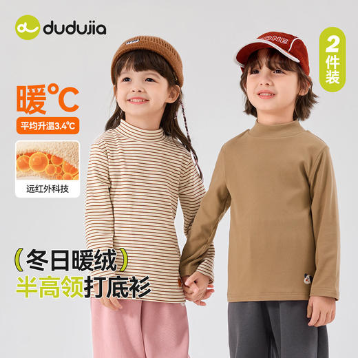 【新品】[2件装]嘟嘟家宝宝T恤秋季童装男童半高领女童打底衫婴儿衣服儿童 商品图2