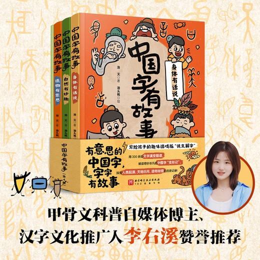 中国字有故事（全4册） 商品图7