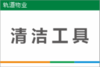 【TS】20-30cm清洁工具 亚克力+背面贴双面胶（厨房） 商品缩略图0