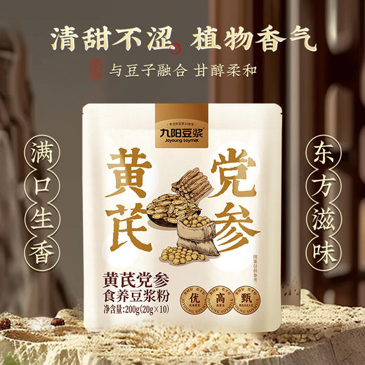 【食养系列】黄芪党参食养豆浆粉 滋补高膳食纤维0添加蔗糖 商品图4