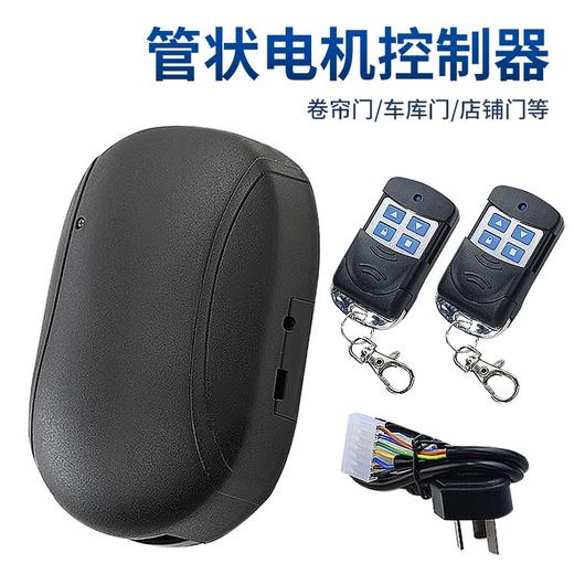 〖B367〗管状电机控制器 商品图0