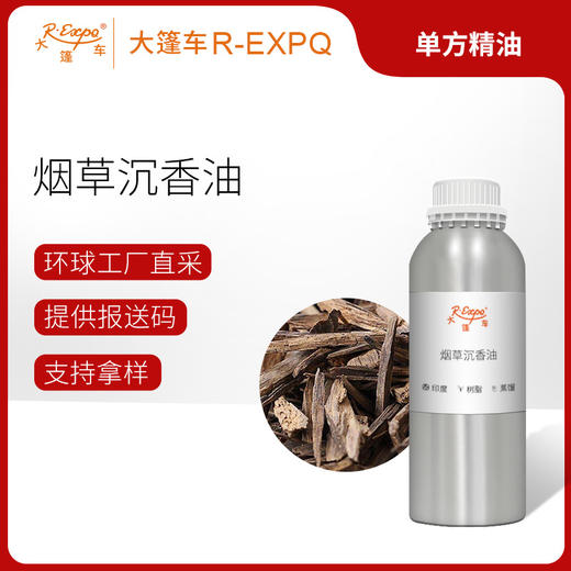 烟草沉香油 印度单方精油原料批发 芳疗香氛调香香薰 大篷车精油 商品图0