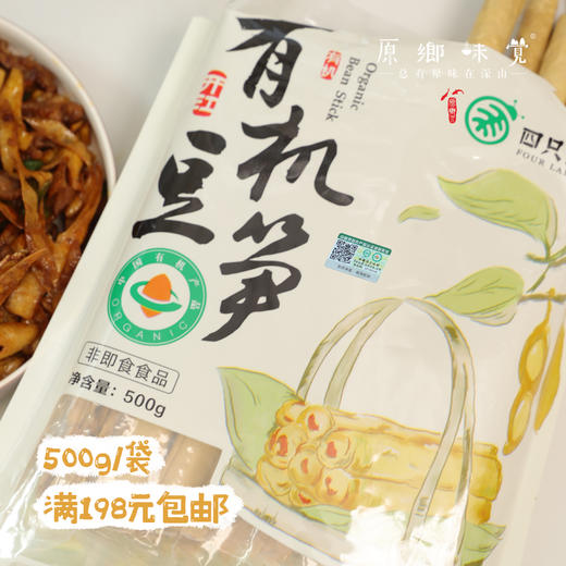 开江有机豆笋/豆筋棍（成都仓库-顺丰快递）| 来自四川开江，生产者：刘芳【四只瓢虫，委托生产】 商品图4