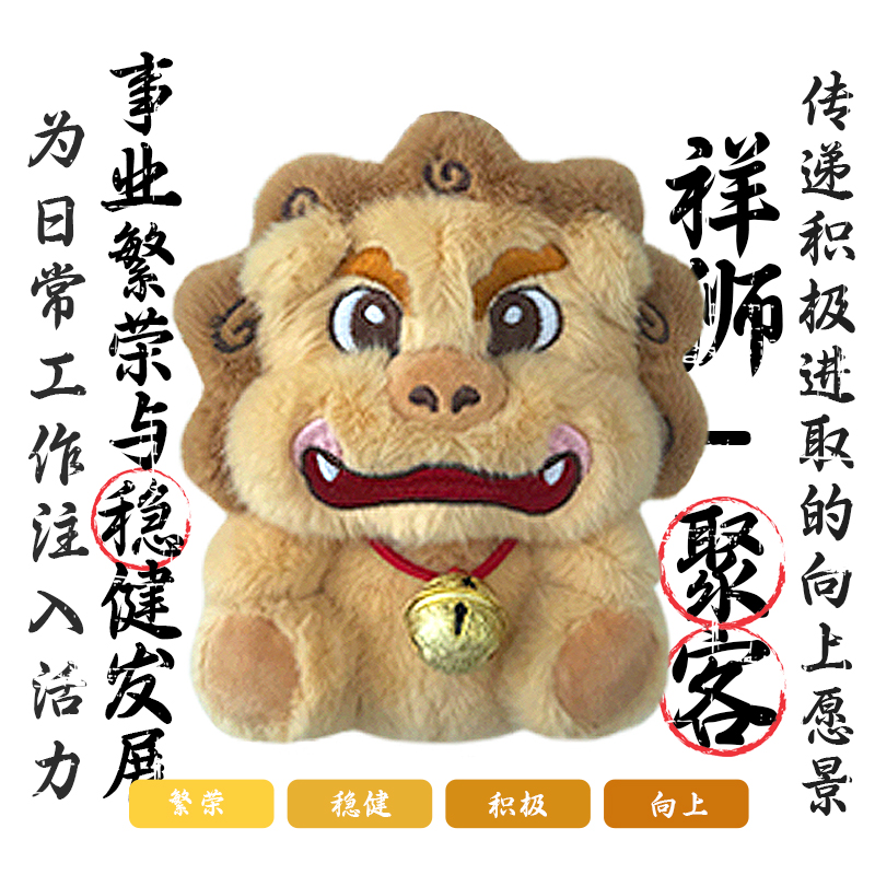 山奈健运狮-聚客