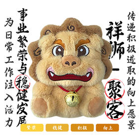 山奈健运狮-聚客