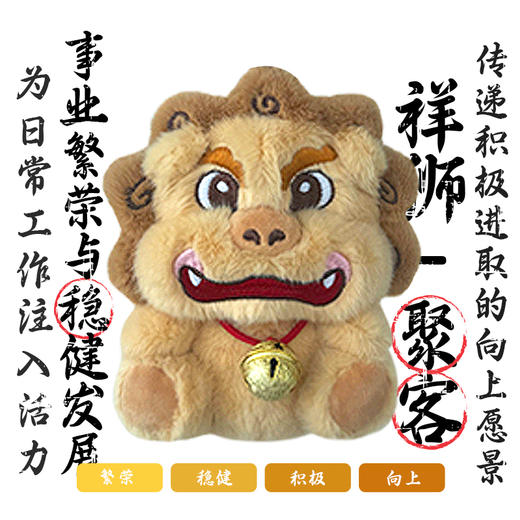 山奈健运狮-聚客 商品图0