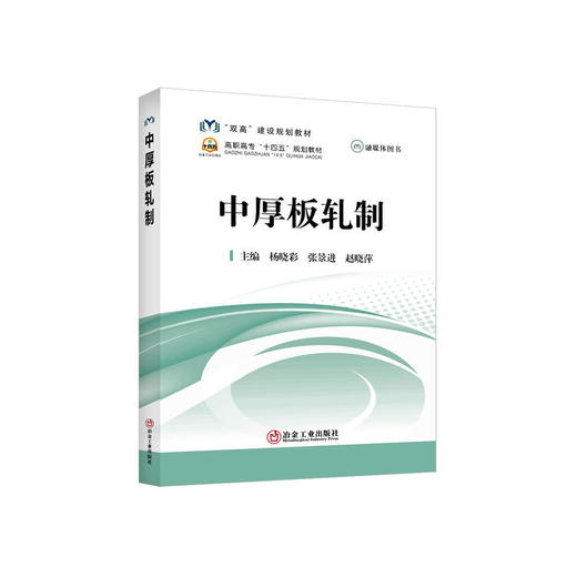 第十二届全国钢铁行业职业技能竞赛参考资料 商品图4