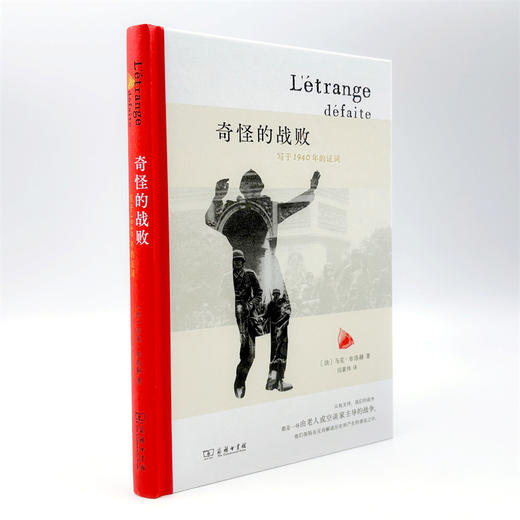 奇怪的战败 商品图3